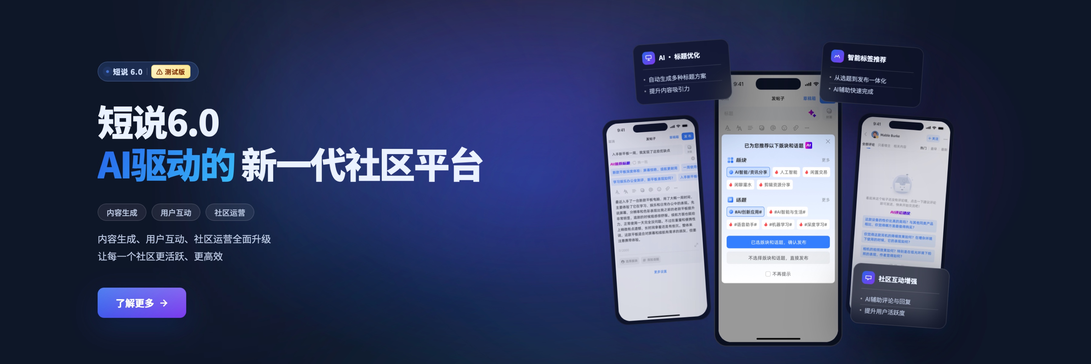 短说V6.0测试版全新发布